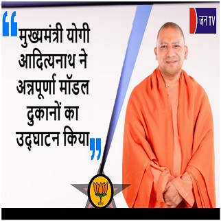 मुख्यमंत्री योगी