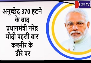 अनुच्छेद 370