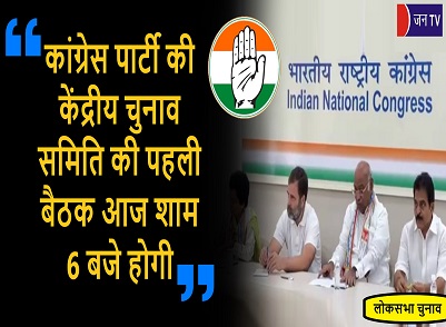 कांग्रेस पार्टी