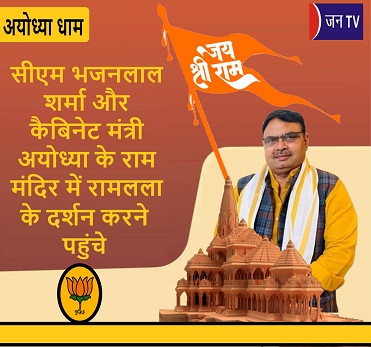 सीएम भजनलाल