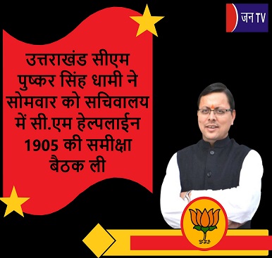 उत्तराखंड सीएम
