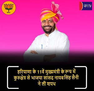 हरियाणा के