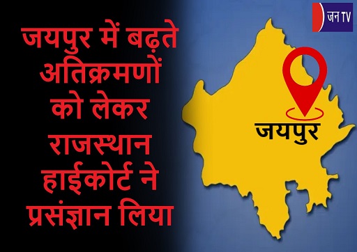 जयपुर में