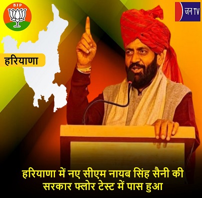 हरियाणा में
