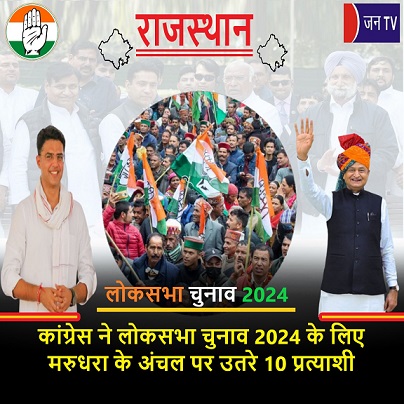 कांग्रेस ने