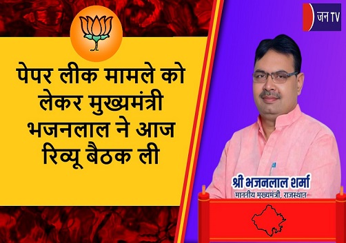 पेपर लीक