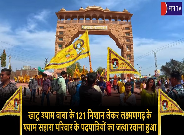 खाटू श्याम