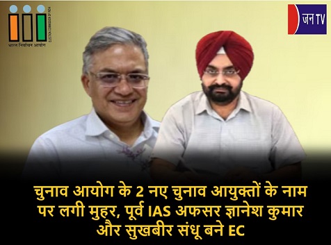 चुनाव आयोग