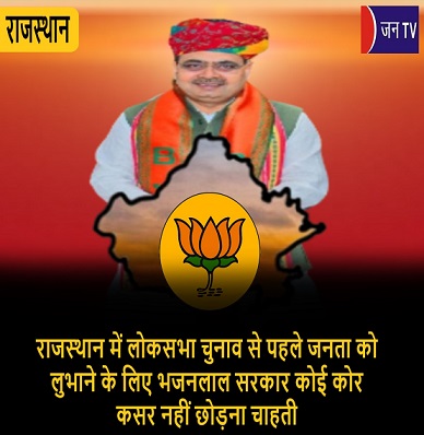 राजस्थान में