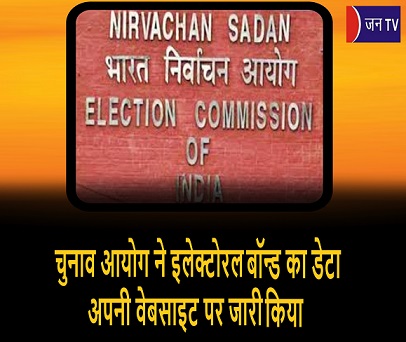 चुनाव आयोग
