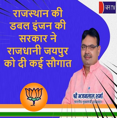 राजस्थान की