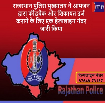 राजस्थान पुलिस