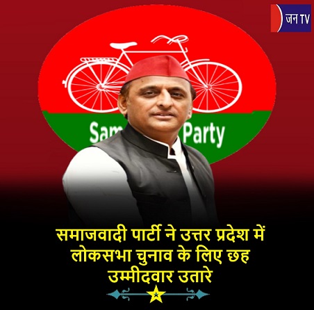 समाजवादी पार्टी