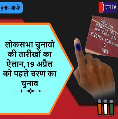 लोकसभा चुनावों