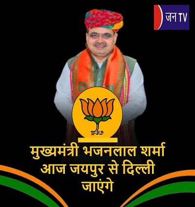 मुख्यमंत्री भजनलाल