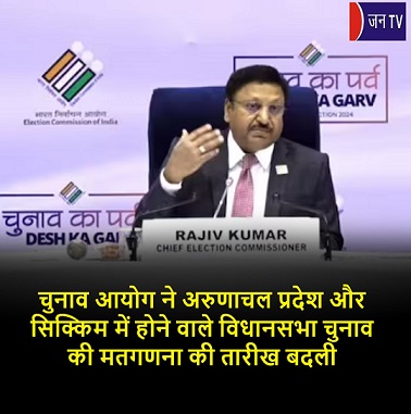 चुनाव आयोग