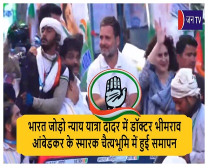 भारत जोड़ो