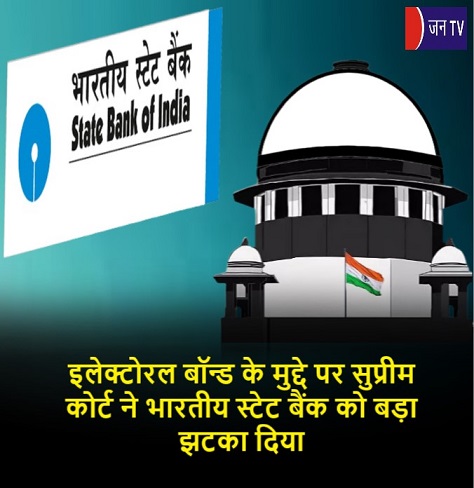 इलेक्टोरल बॉन्ड