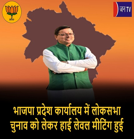 भाजपा प्रदेश