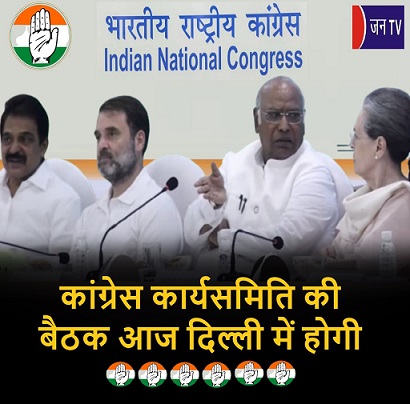 कांग्रेस कार्यसमिति
