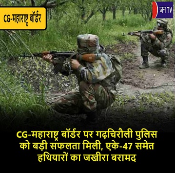 CG-महाराष्ट्र बॉर्डर