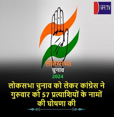 लोकसभा चुनाव