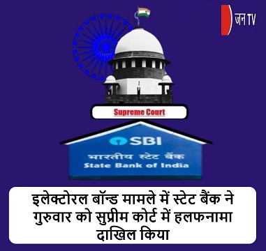 इलेक्टोरल बॉन्ड