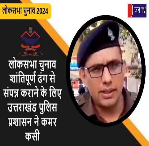 लोकसभा चुनाव