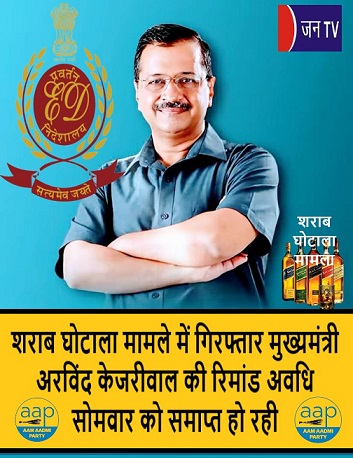 शराब घोटाला