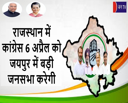 राजस्थान में