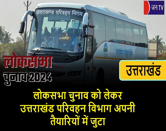 लोकसभा चुनाव