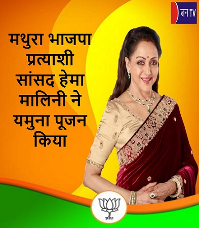 मथुरा भाजपा