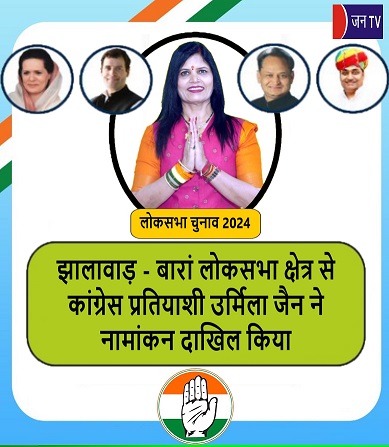 झालावाड़ -