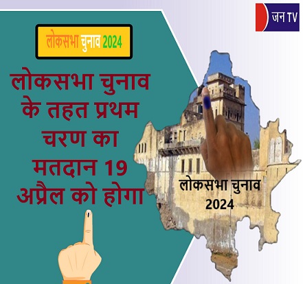 लोकसभा चुनाव