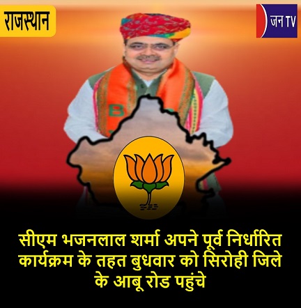सीएम भजनलाल