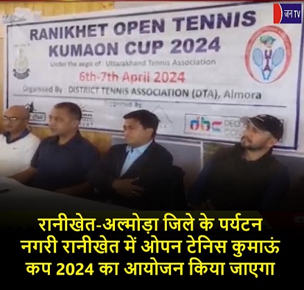 रानीखेत-अल्मोड़ा जिले