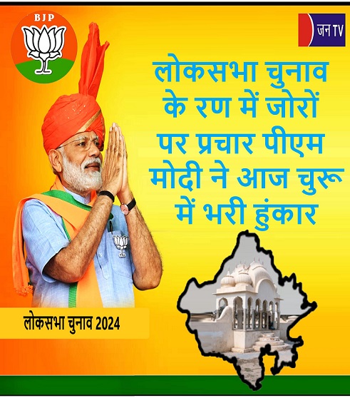 लोकसभा चुनाव