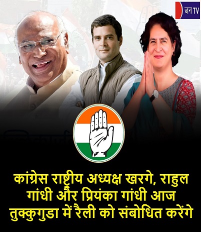 कांग्रेस राष्ट्रीय