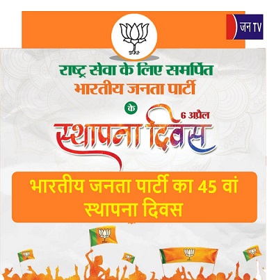 भारतीय जनता