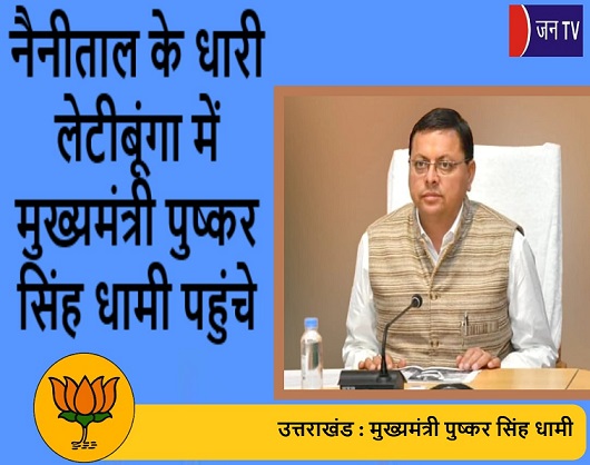 नैनीताल के