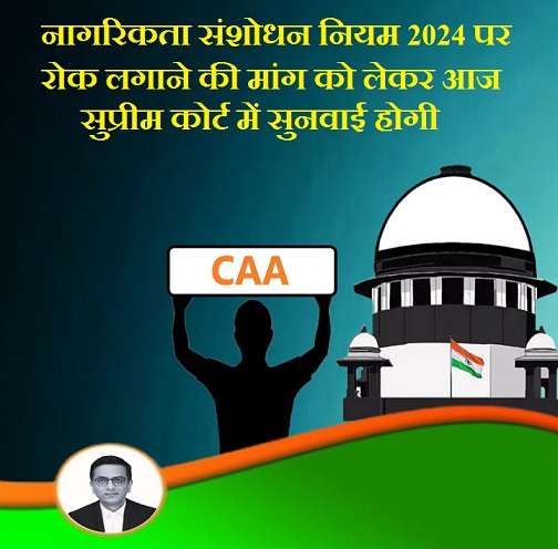 नागरिकता संशोधन