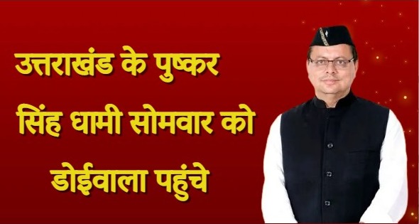 उत्तराखंड के