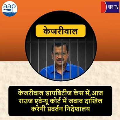 केजरीवाल डायबिटीज