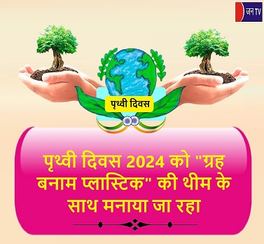 पृथ्वी दिवस