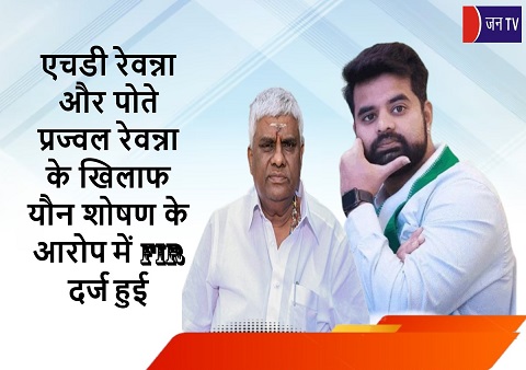 एचडी रेवन्ना