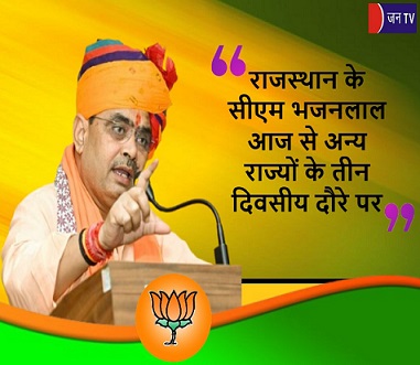 राजस्थान के