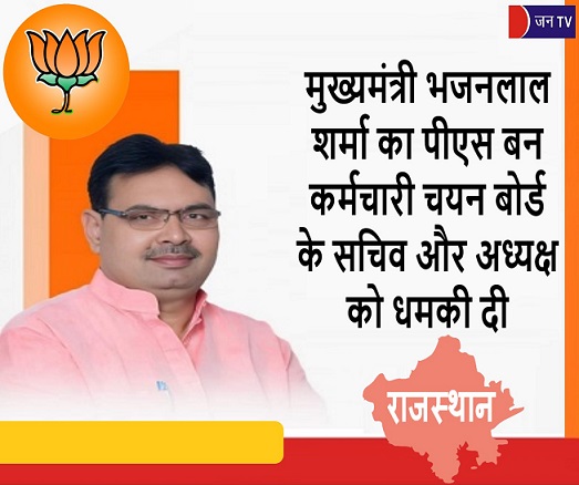 मुख्यमंत्री भजनलाल