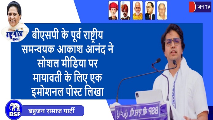 बीएसपी के