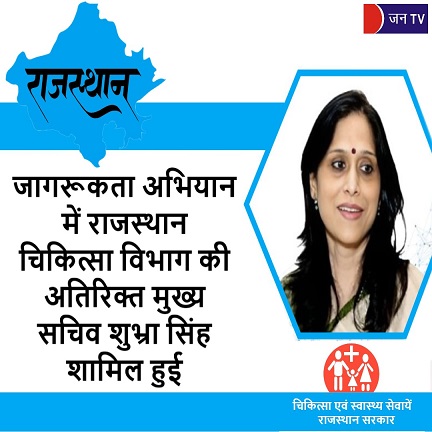 जागरूकता अभियान