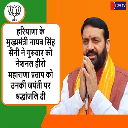 हरियाणा के
